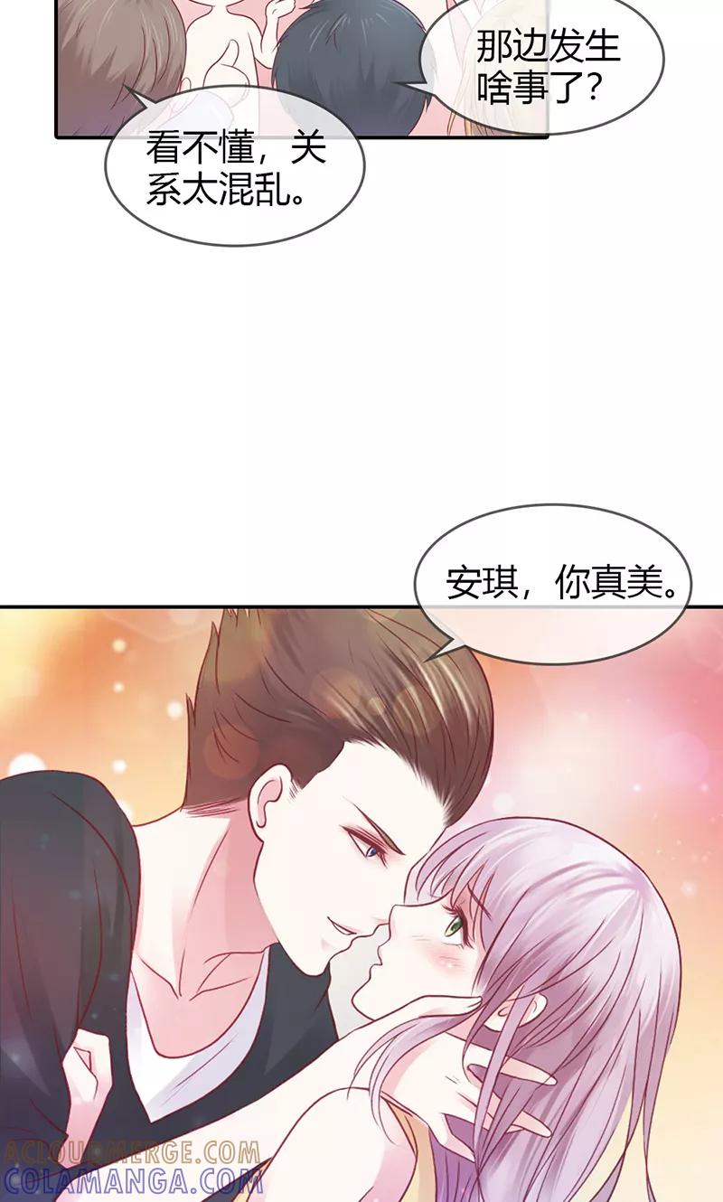 《高冷女友爱不够》第33话 能遇到你真好 第5页