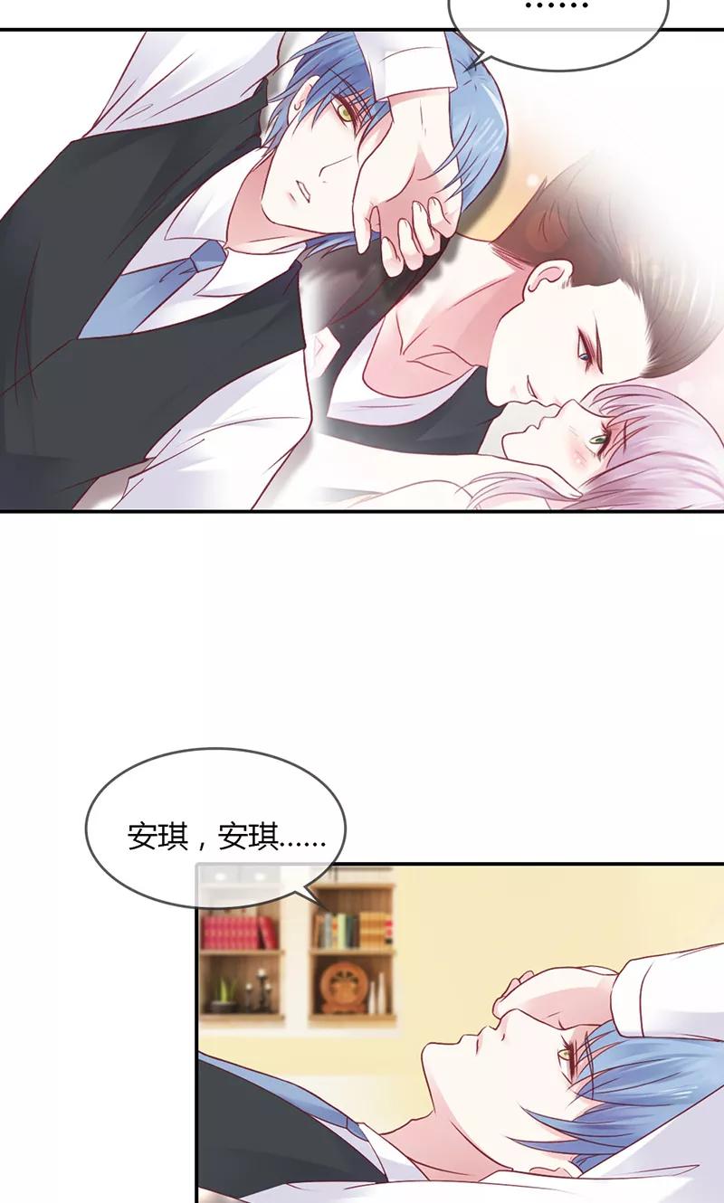 《高冷女友爱不够》第33话 能遇到你真好 第24页