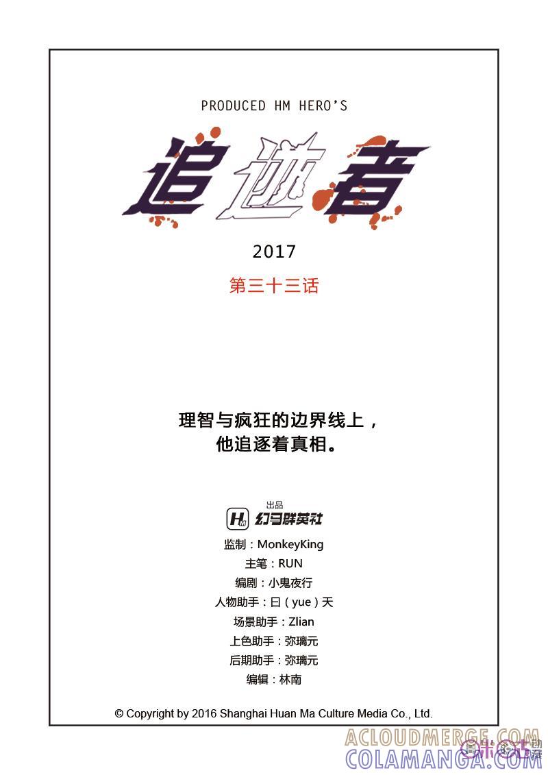 《追迹者》第33话 第2页