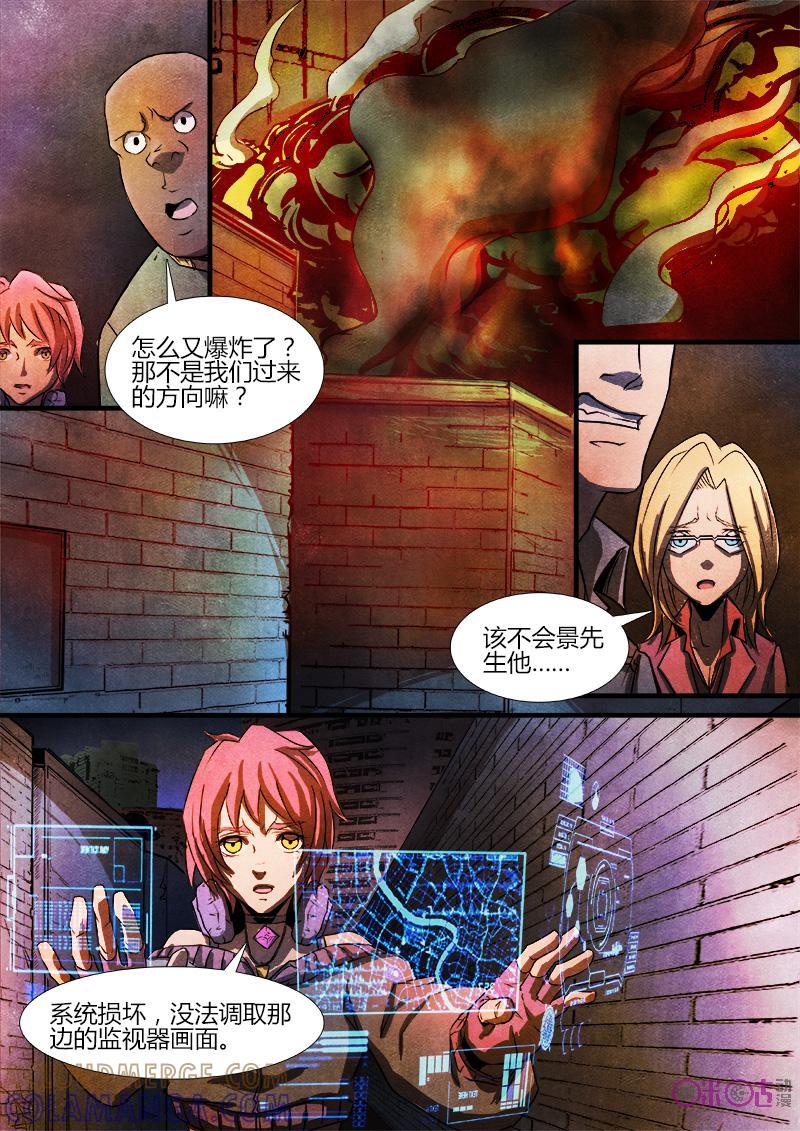 《追迹者》第33话 第6页