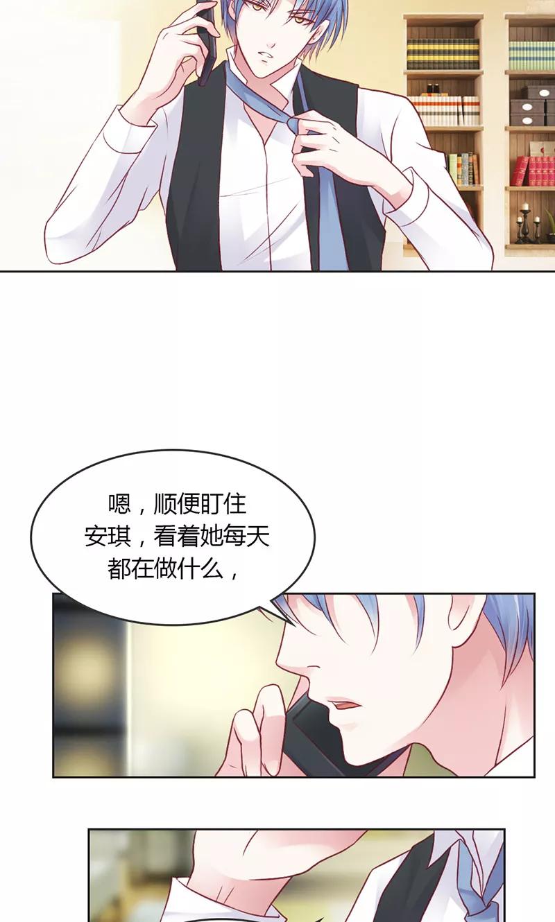 《高冷女友爱不够》第33话 能遇到你真好 第28页