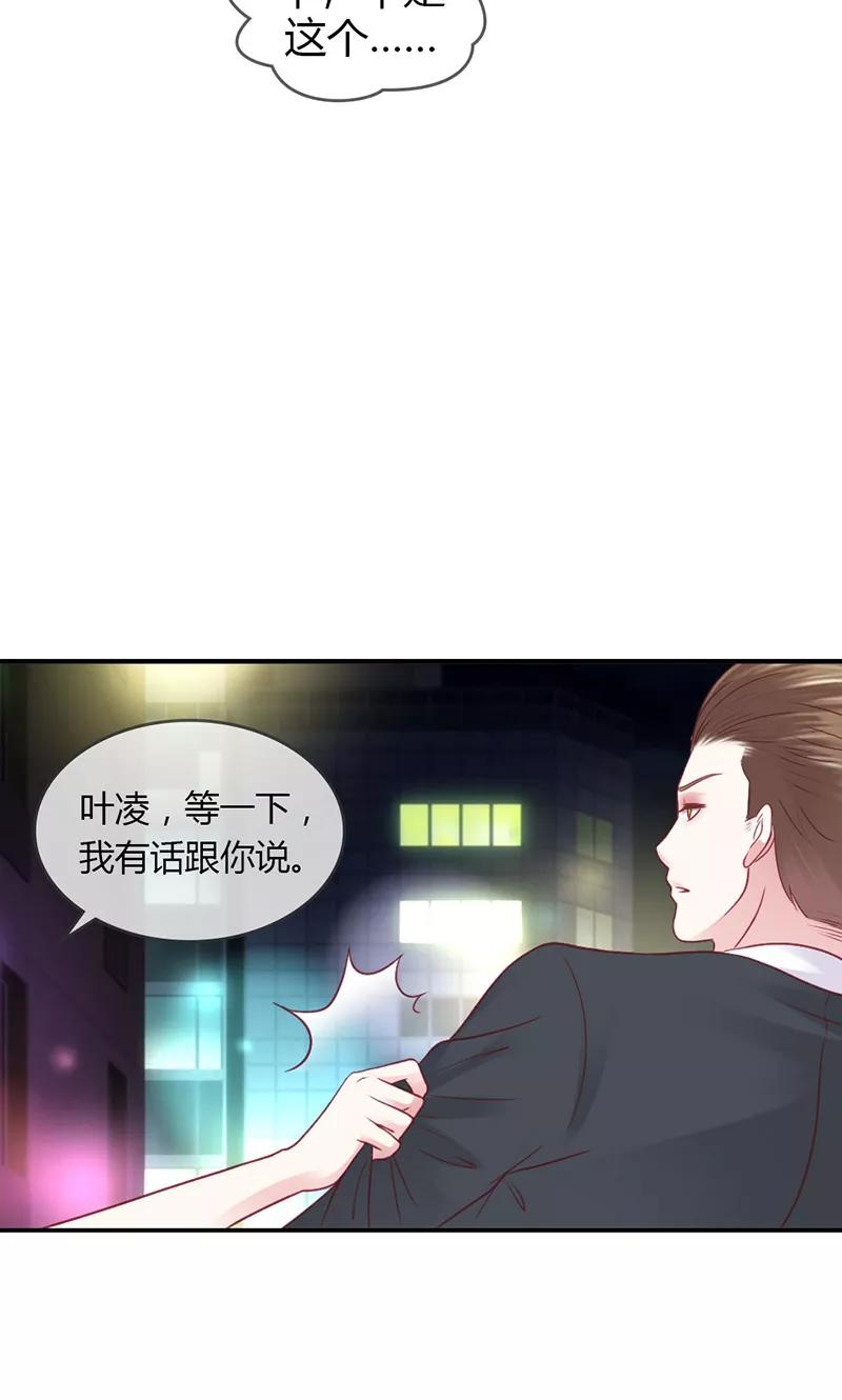 《高冷女友爱不够》第33话 能遇到你真好 第14页