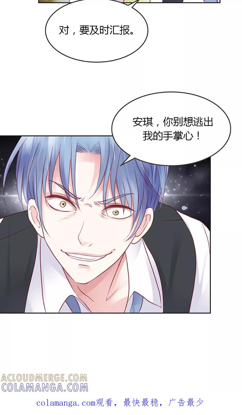 《高冷女友爱不够》第33话 能遇到你真好 第29页