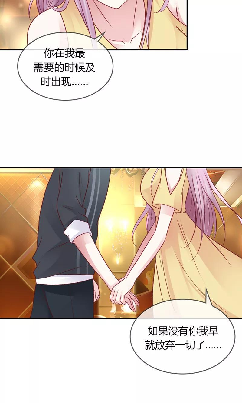 《高冷女友爱不够》第33话 能遇到你真好 第20页