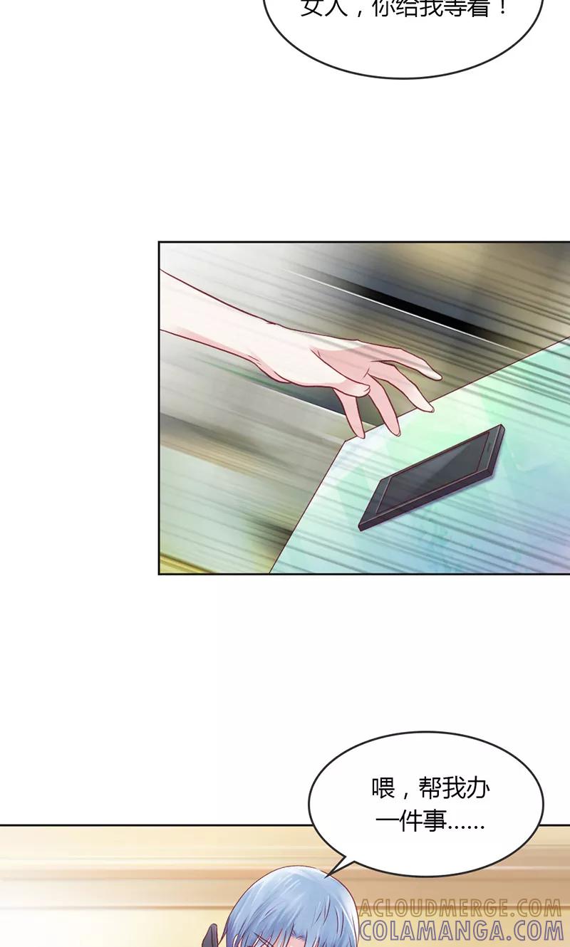 《高冷女友爱不够》第33话 能遇到你真好 第27页