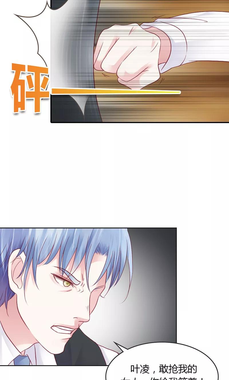 《高冷女友爱不够》第33话 能遇到你真好 第26页
