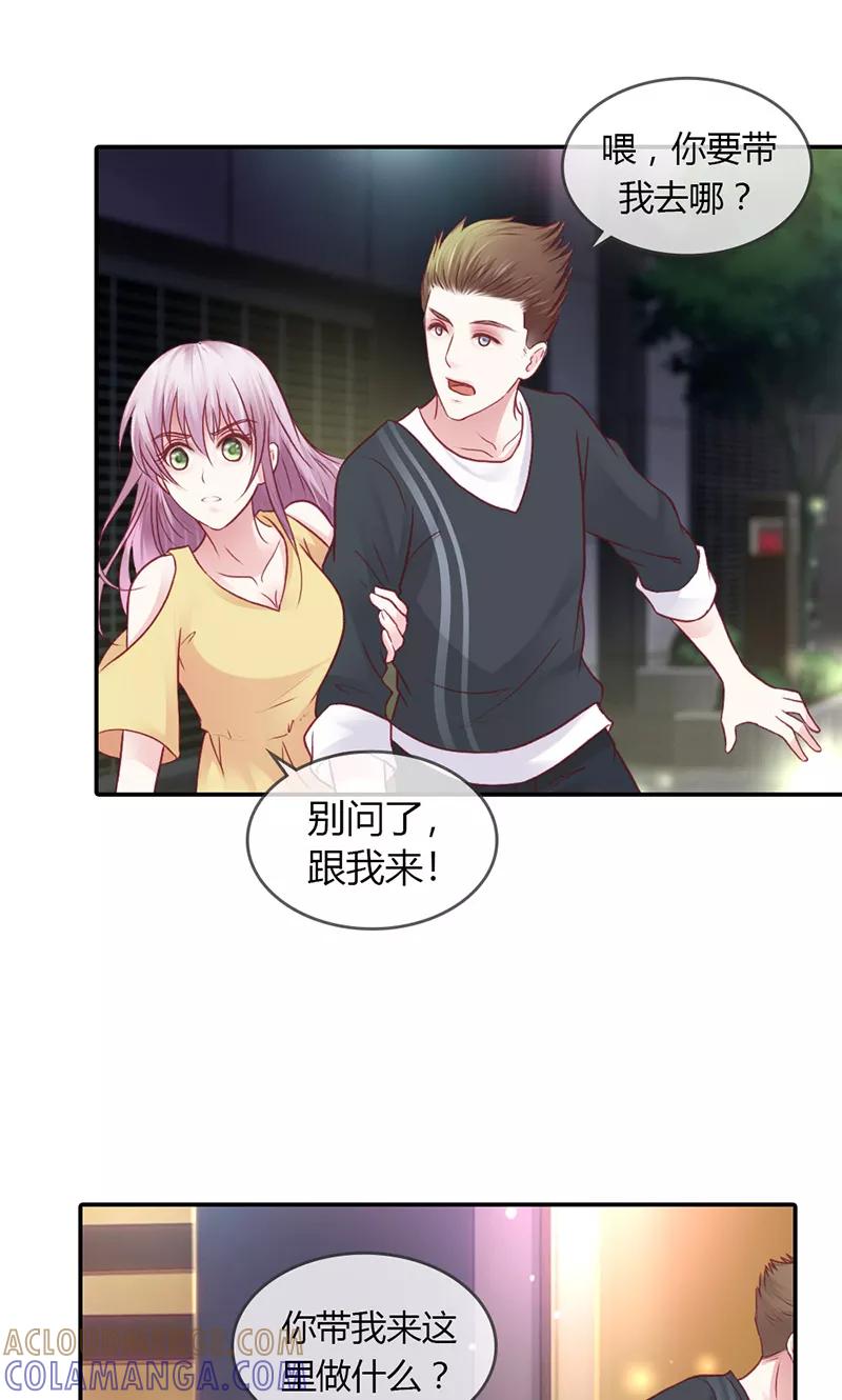 《高冷女友爱不够》第33话 能遇到你真好 第15页