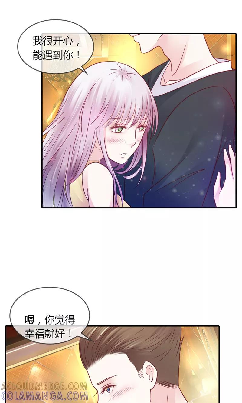 《高冷女友爱不够》第33话 能遇到你真好 第21页