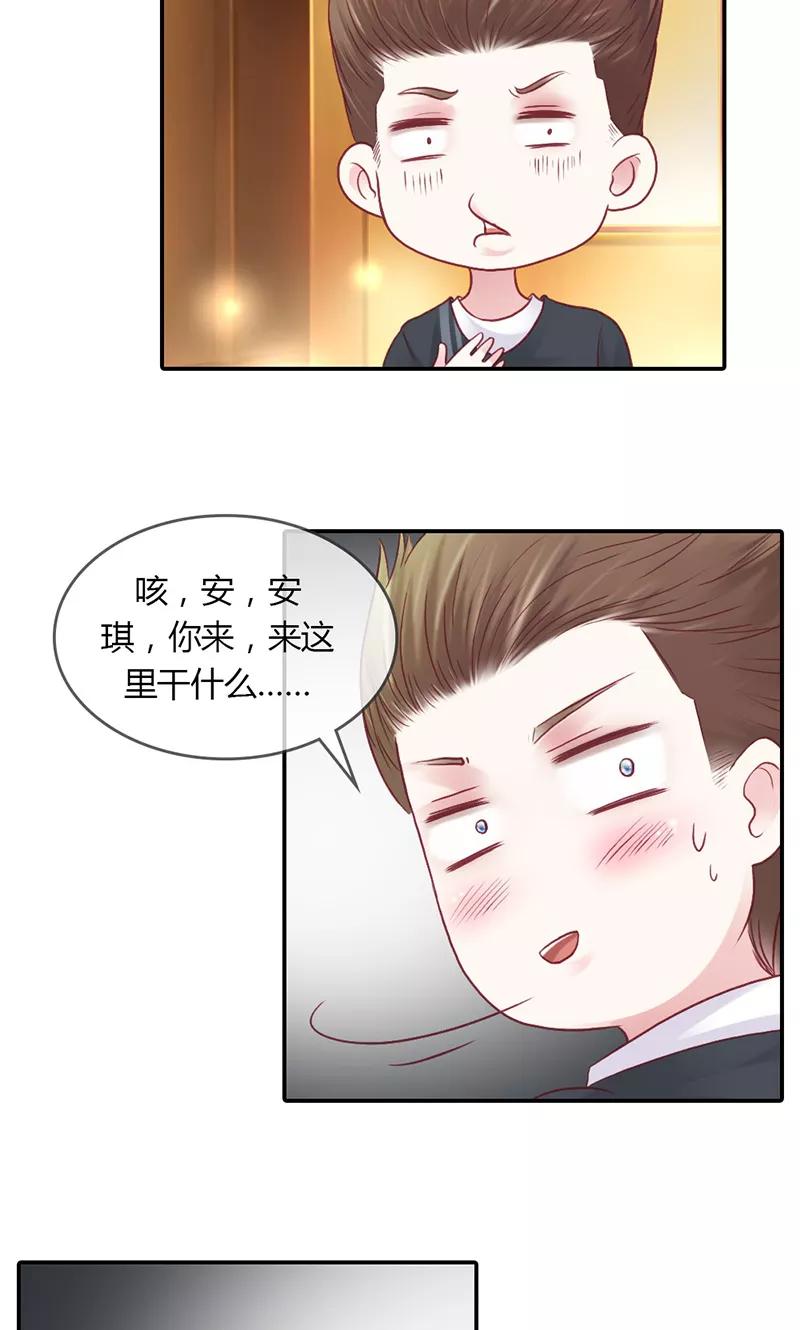 《高冷女友爱不够》第33话 能遇到你真好 第18页