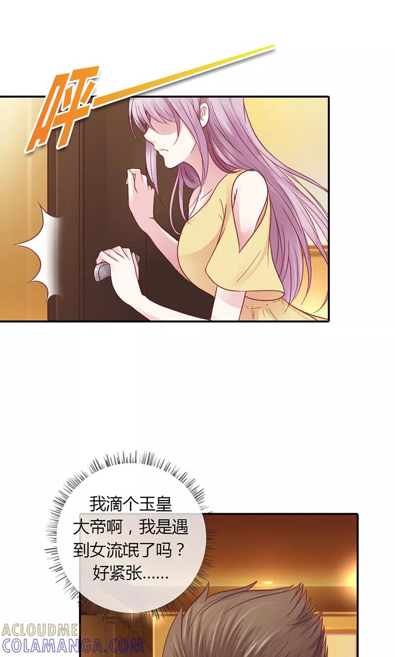 《高冷女友爱不够》第33话 能遇到你真好 第17页