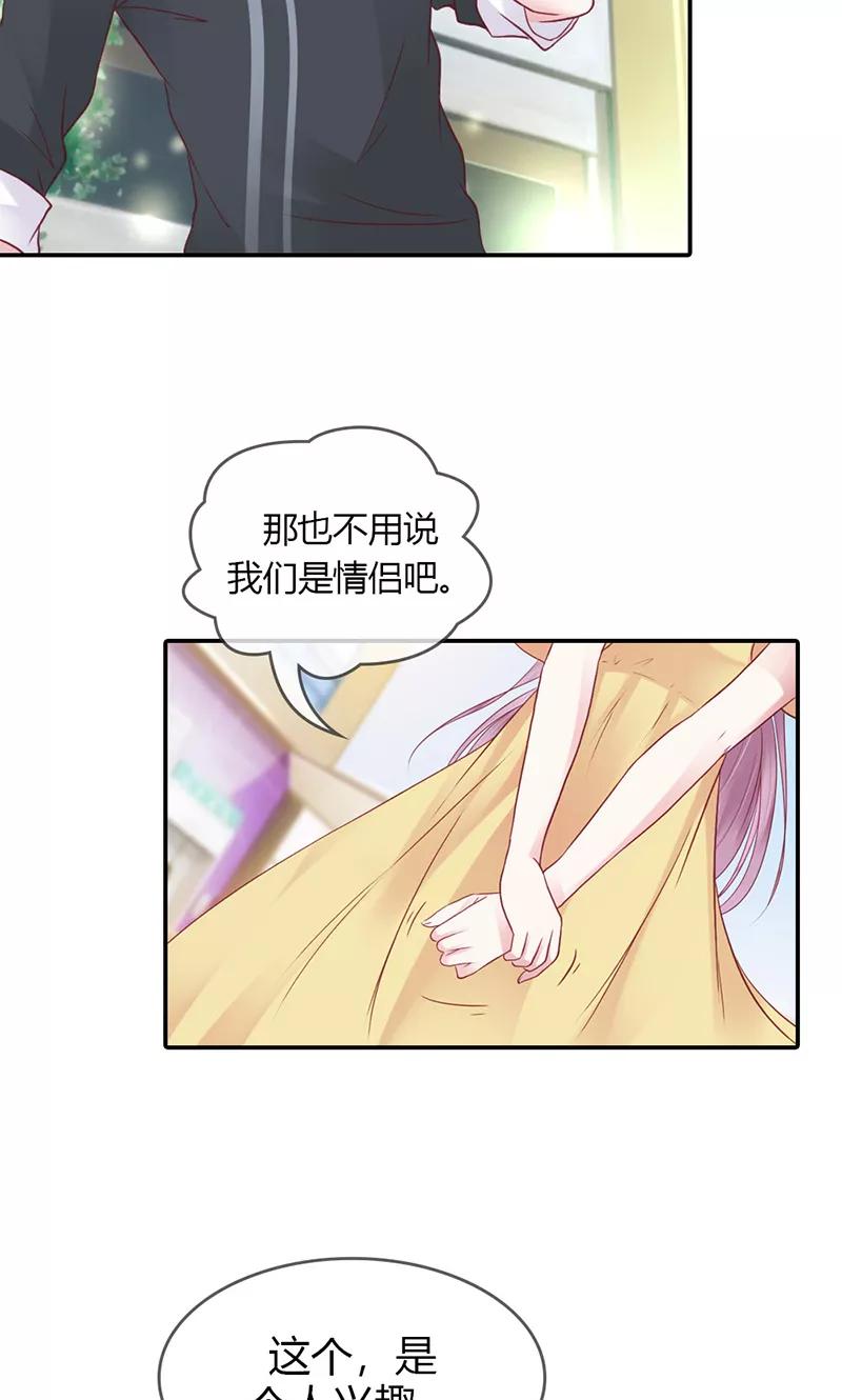 《高冷女友爱不够》第33话 能遇到你真好 第10页