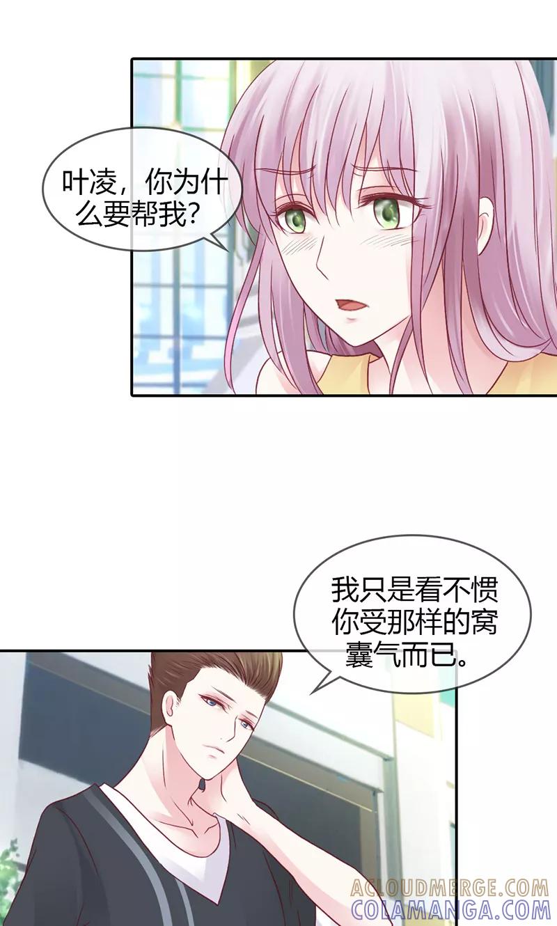 《高冷女友爱不够》第33话 能遇到你真好 第9页
