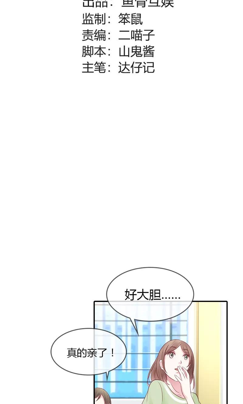 《高冷女友爱不够》第33话 能遇到你真好 第2页