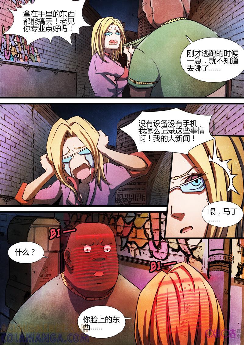 《追迹者》第33话 第8页