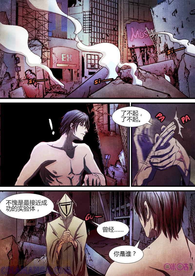 《追迹者》第33话 第11页
