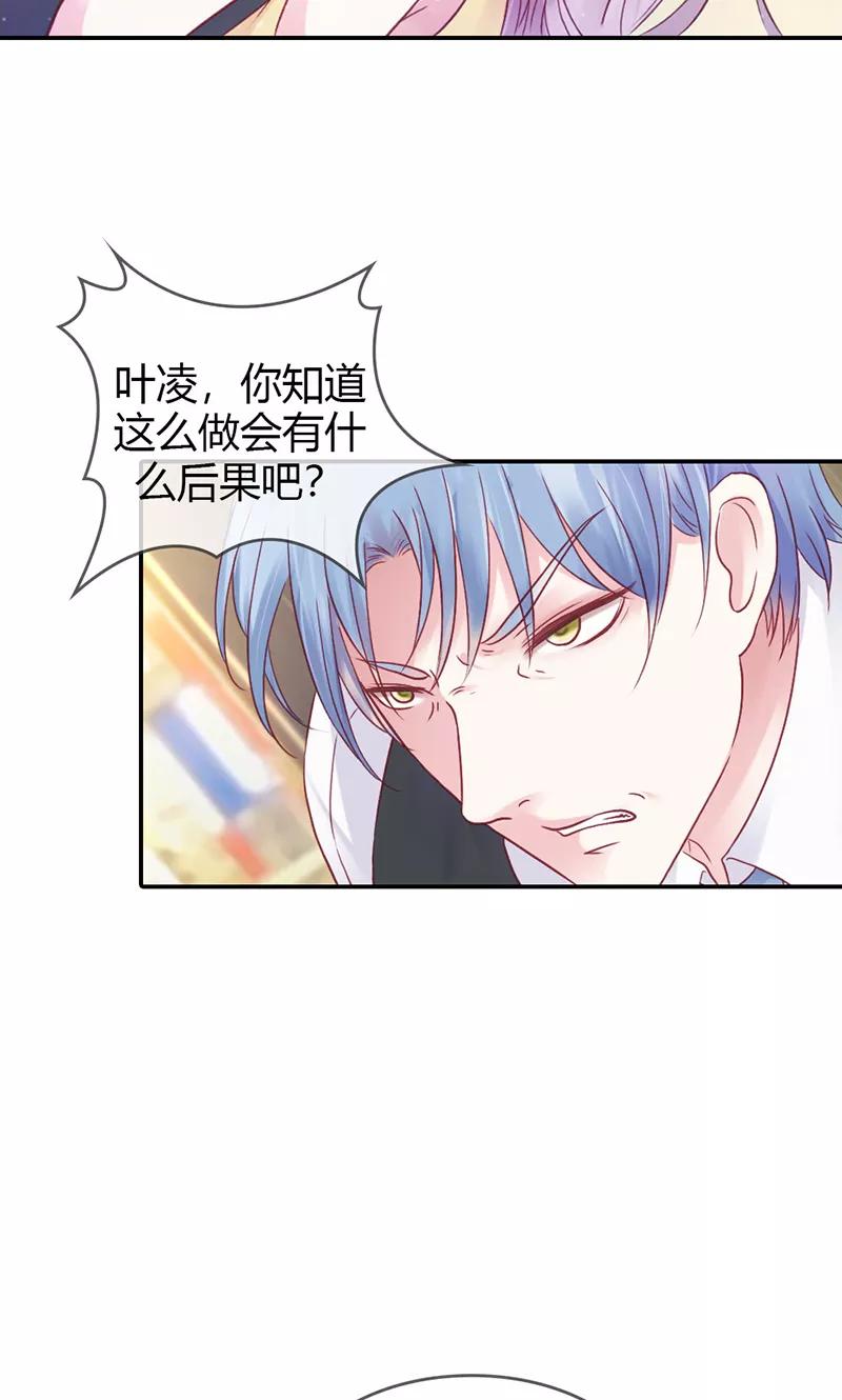 《高冷女友爱不够》第33话 能遇到你真好 第6页