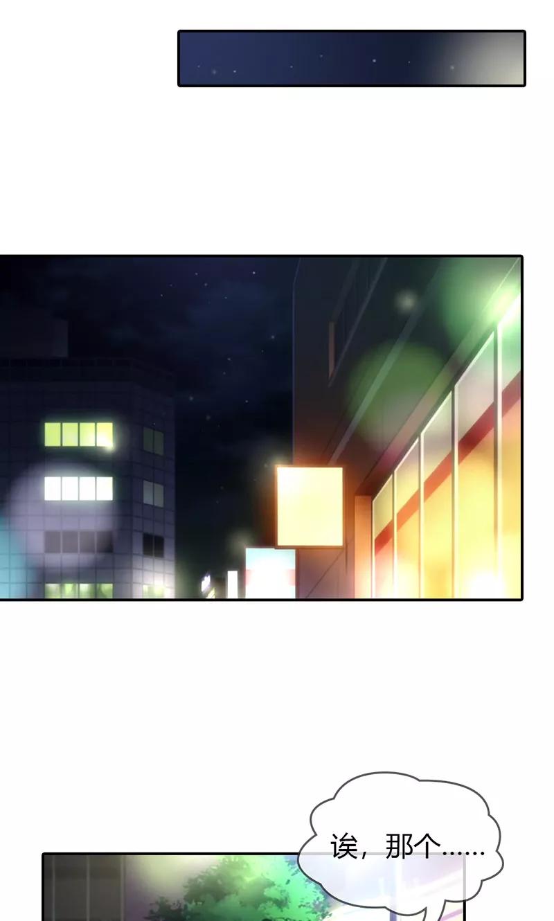 《高冷女友爱不够》第33话 能遇到你真好 第12页