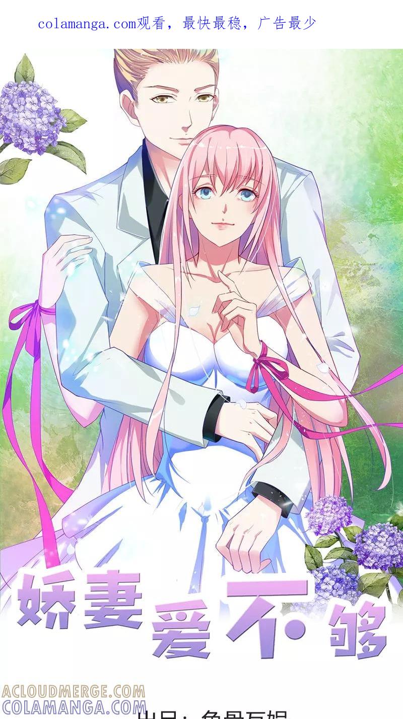 《高冷女友爱不够》第33话 能遇到你真好 第1页