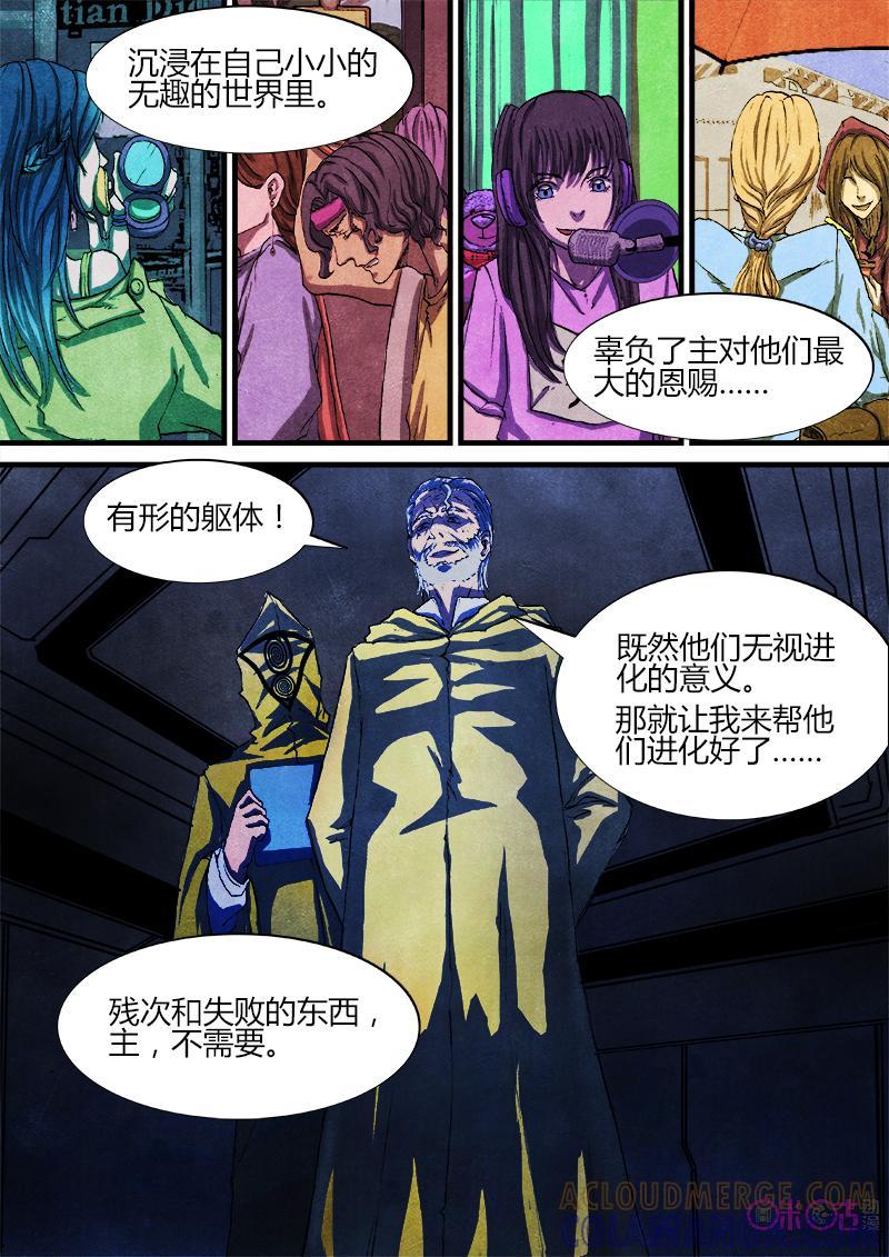 《追迹者》第34话 第8页
