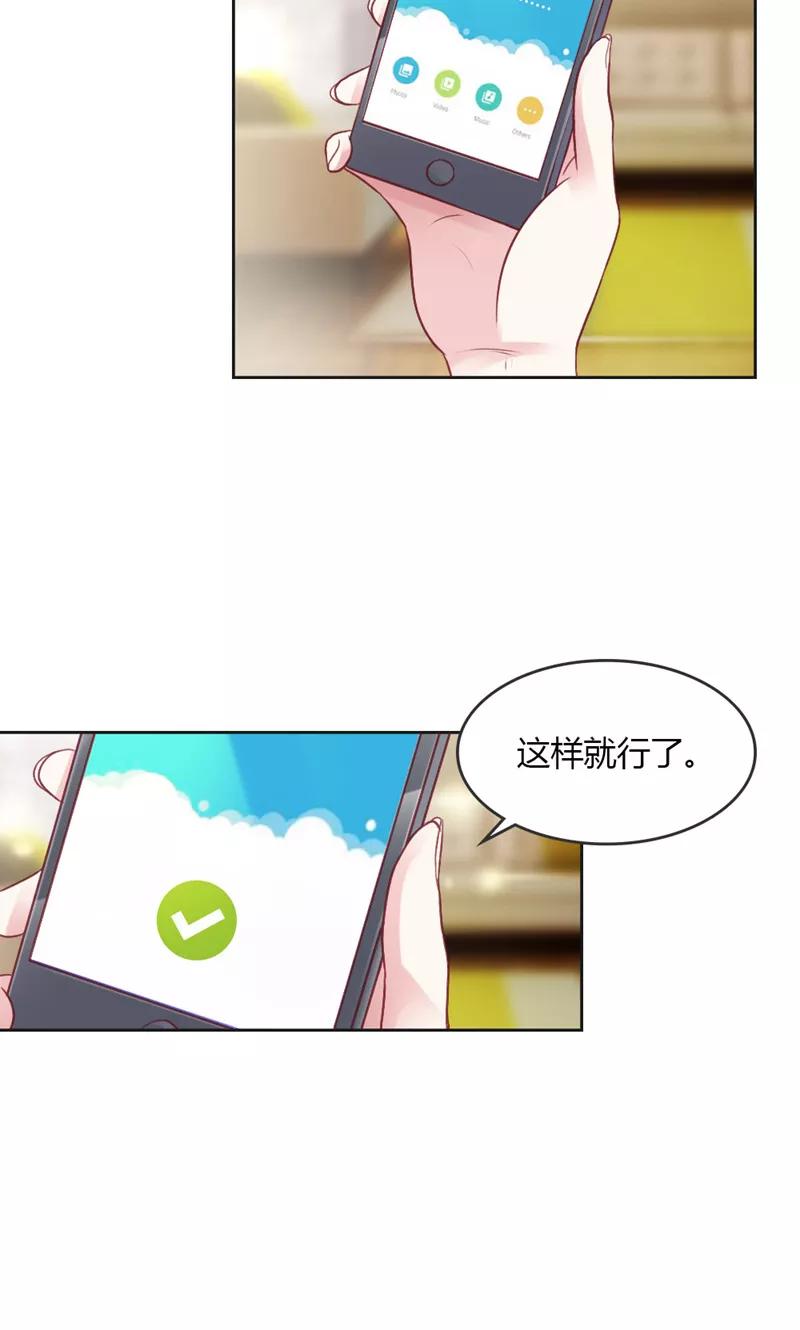 《高冷女友爱不够》第34话 夺回属于你的一切 第30页