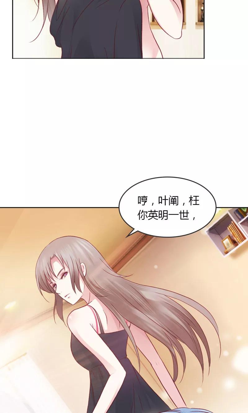 《高冷女友爱不够》第34话 夺回属于你的一切 第24页