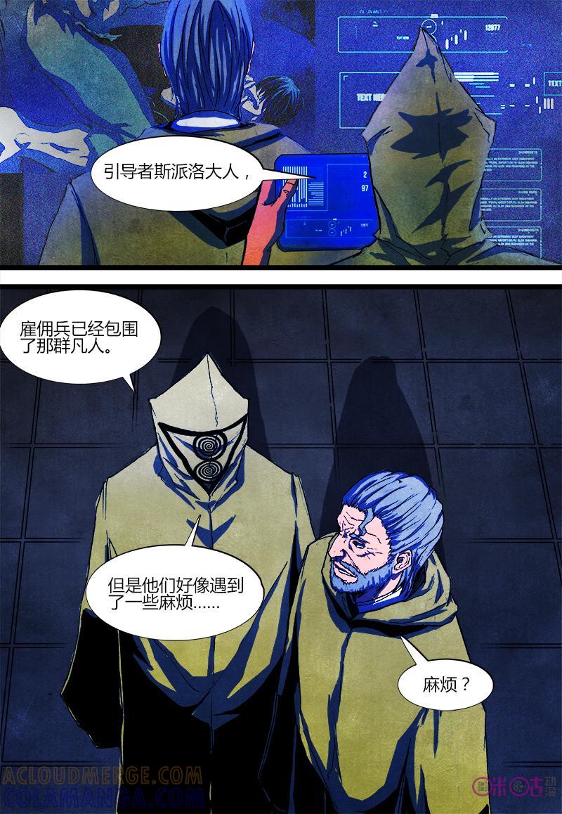 《追迹者》第34话 第12页