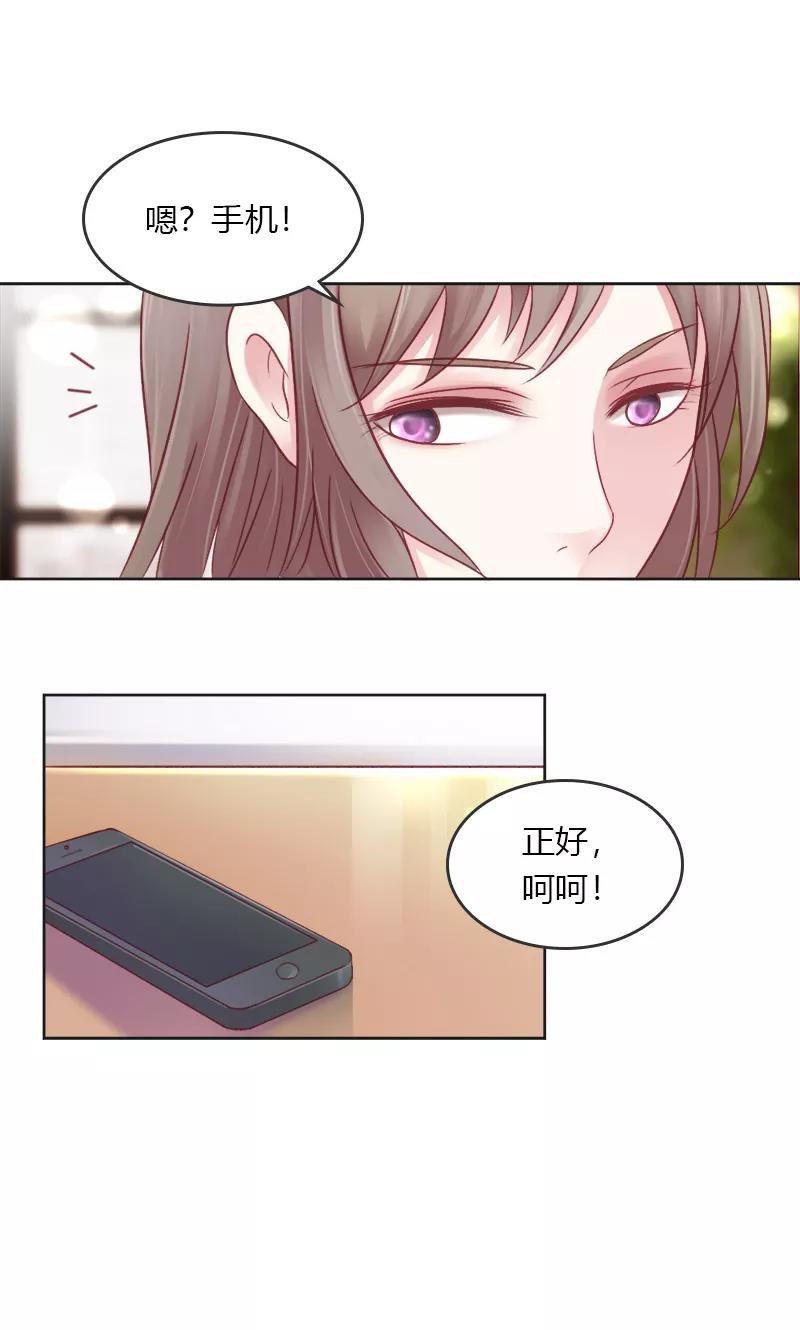 《高冷女友爱不够》第34话 夺回属于你的一切 第26页