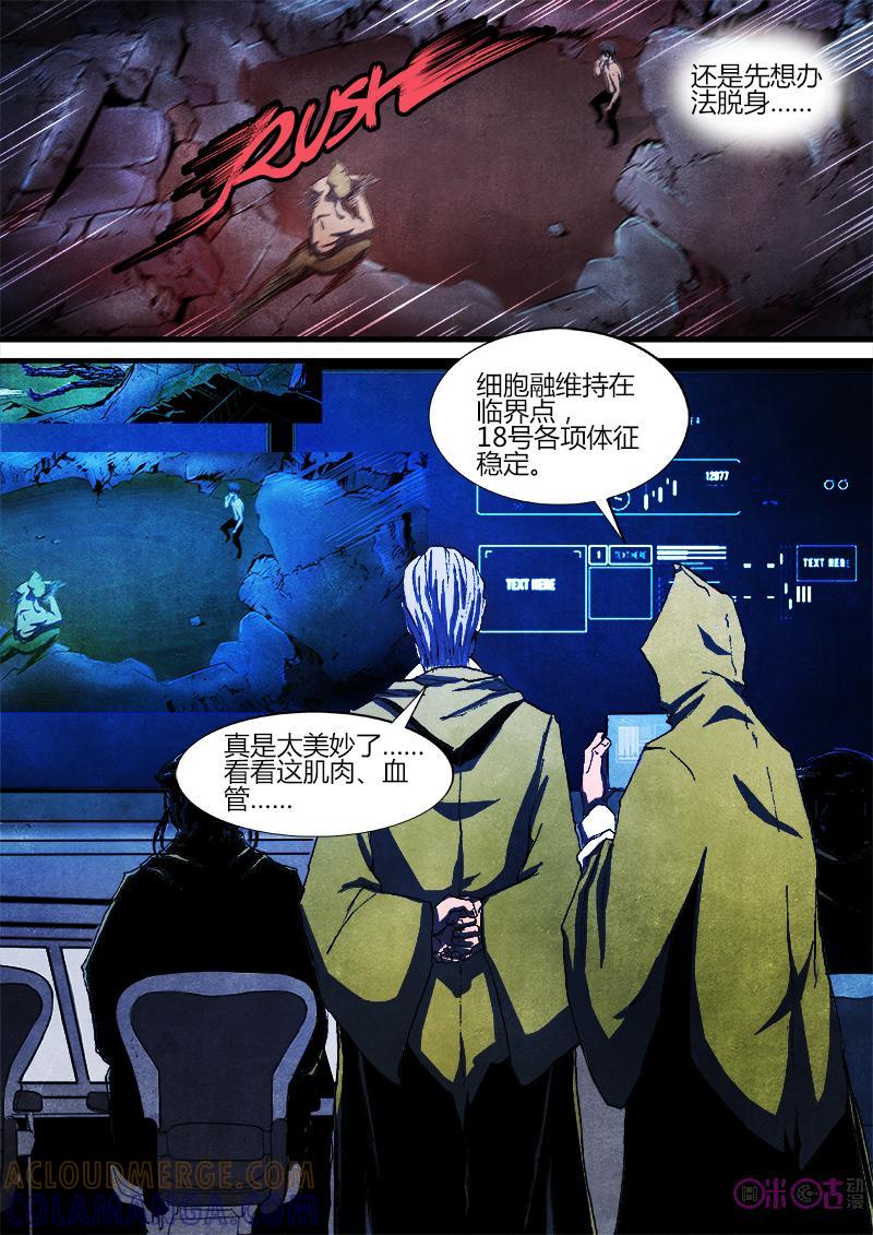 《追迹者》第34话 第6页