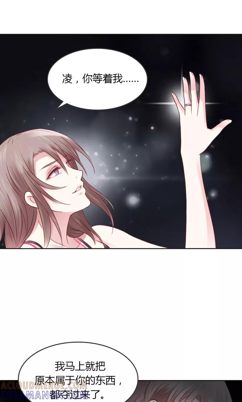 《高冷女友爱不够》第34话 夺回属于你的一切 第31页