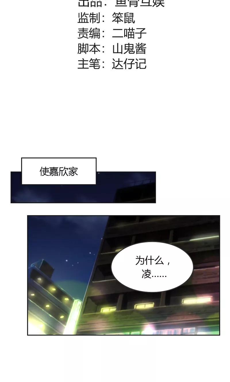 《高冷女友爱不够》第34话 夺回属于你的一切 第2页