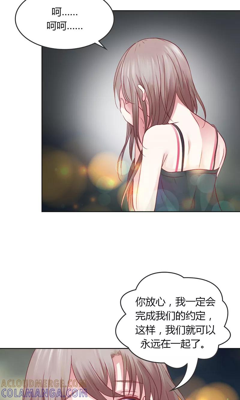 《高冷女友爱不够》第34话 夺回属于你的一切 第7页