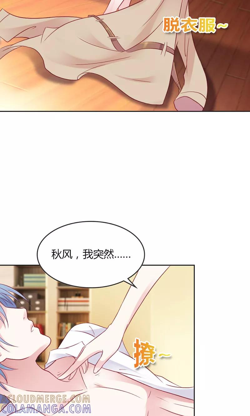 《高冷女友爱不够》第34话 夺回属于你的一切 第17页