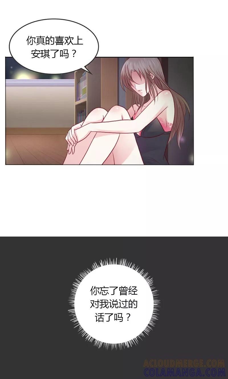 《高冷女友爱不够》第34话 夺回属于你的一切 第3页
