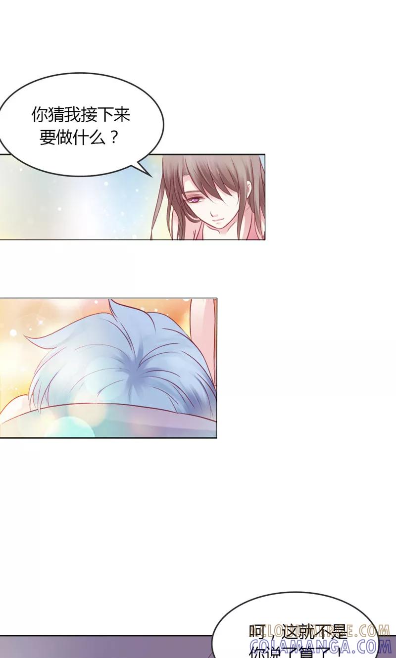 《高冷女友爱不够》第34话 夺回属于你的一切 第19页