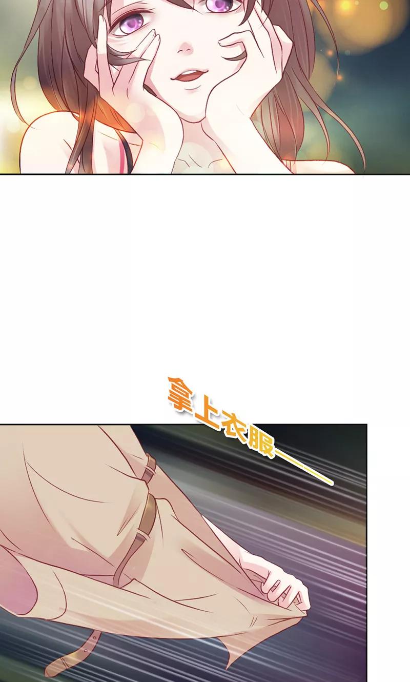 《高冷女友爱不够》第34话 夺回属于你的一切 第8页