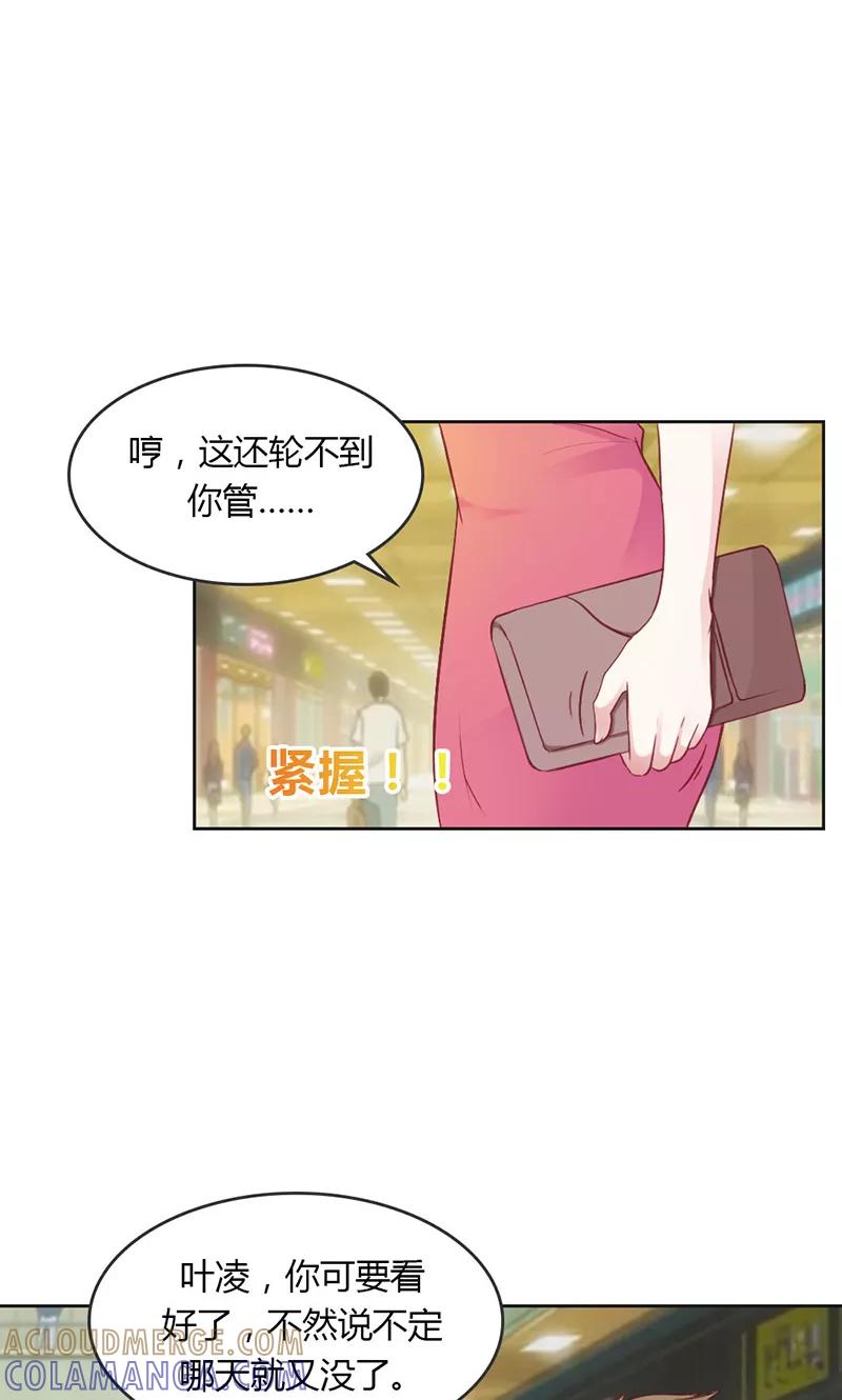 《高冷女友爱不够》第35话 轮不到你管 第25页