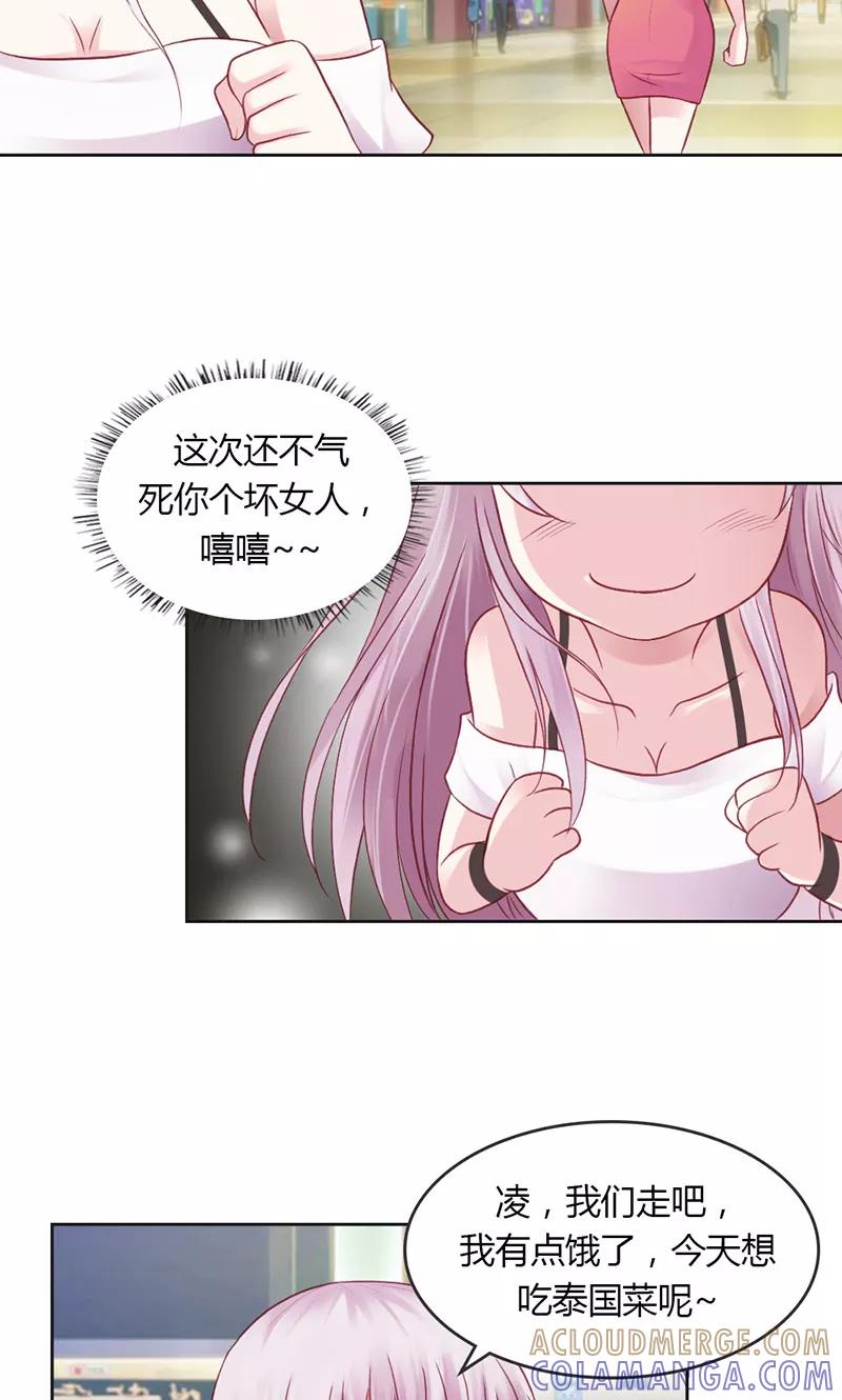 《高冷女友爱不够》第35话 轮不到你管 第27页