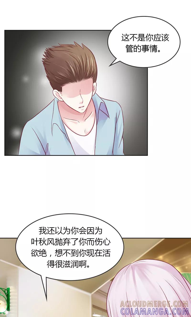 《高冷女友爱不够》第35话 轮不到你管 第23页