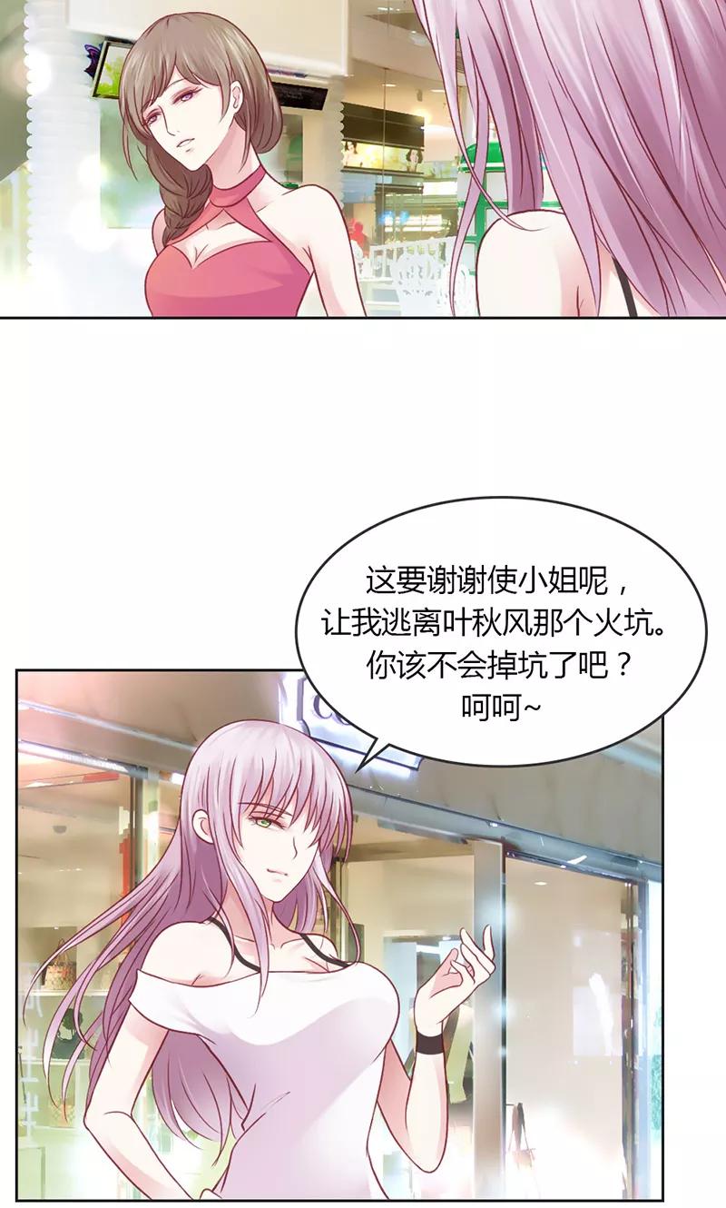 《高冷女友爱不够》第35话 轮不到你管 第24页