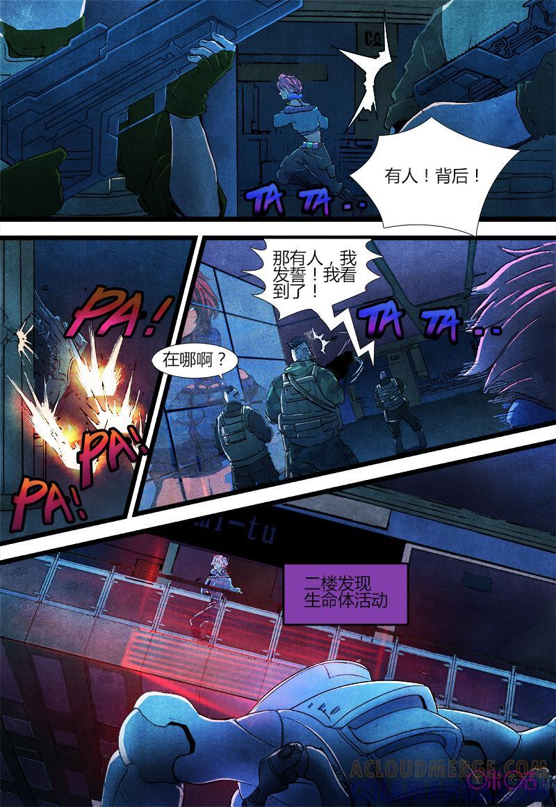 《追迹者》第35话 第9页