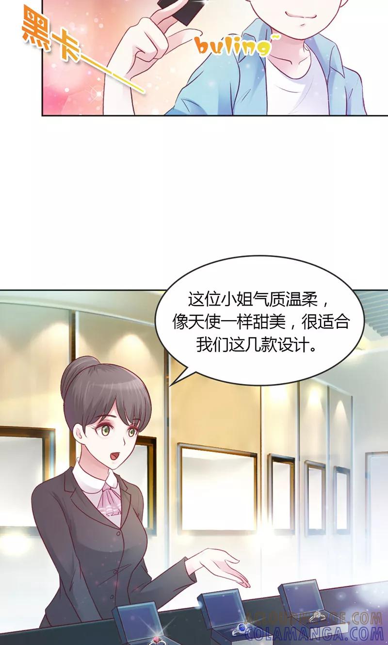 《高冷女友爱不够》第35话 轮不到你管 第11页
