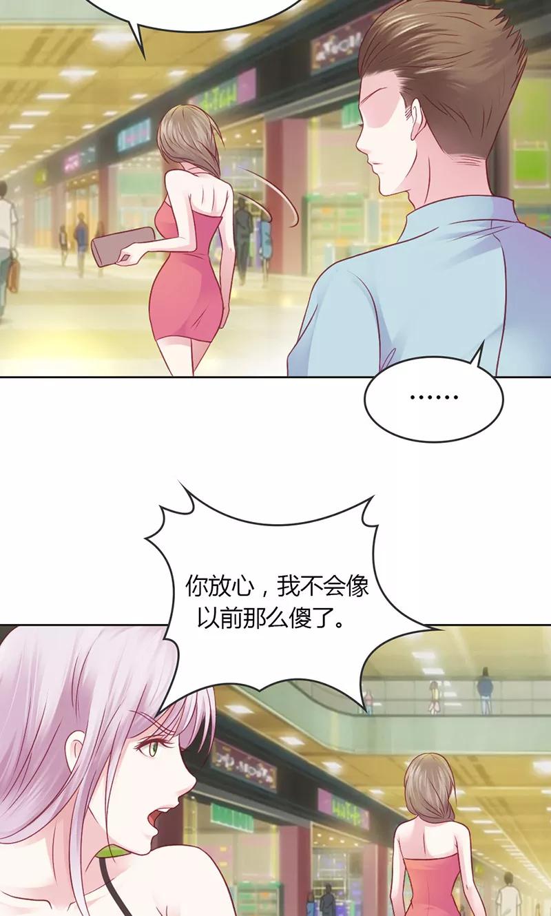 《高冷女友爱不够》第35话 轮不到你管 第26页