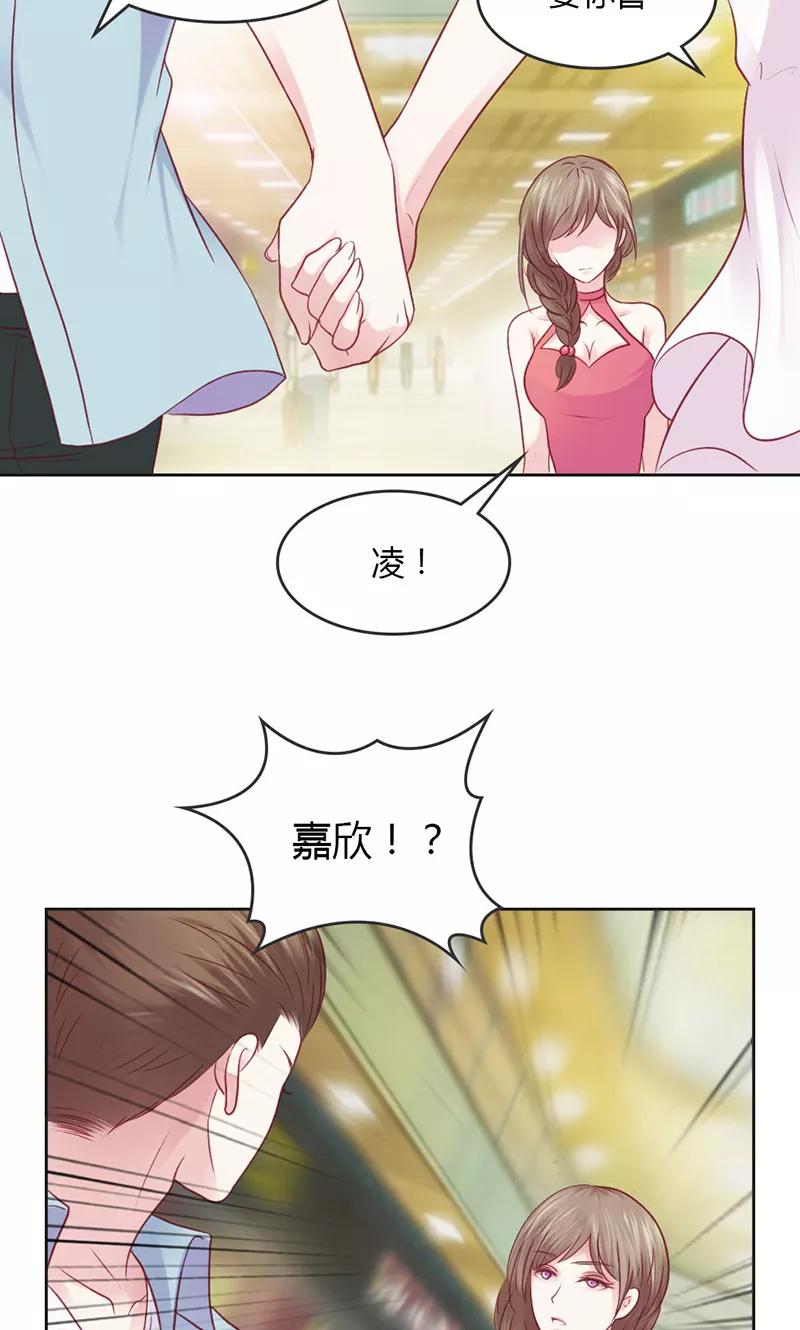 《高冷女友爱不够》第35话 轮不到你管 第20页