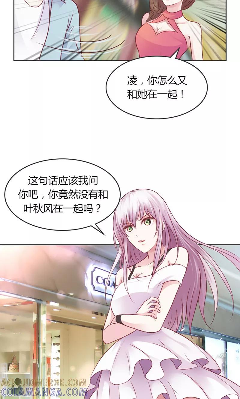 《高冷女友爱不够》第35话 轮不到你管 第21页