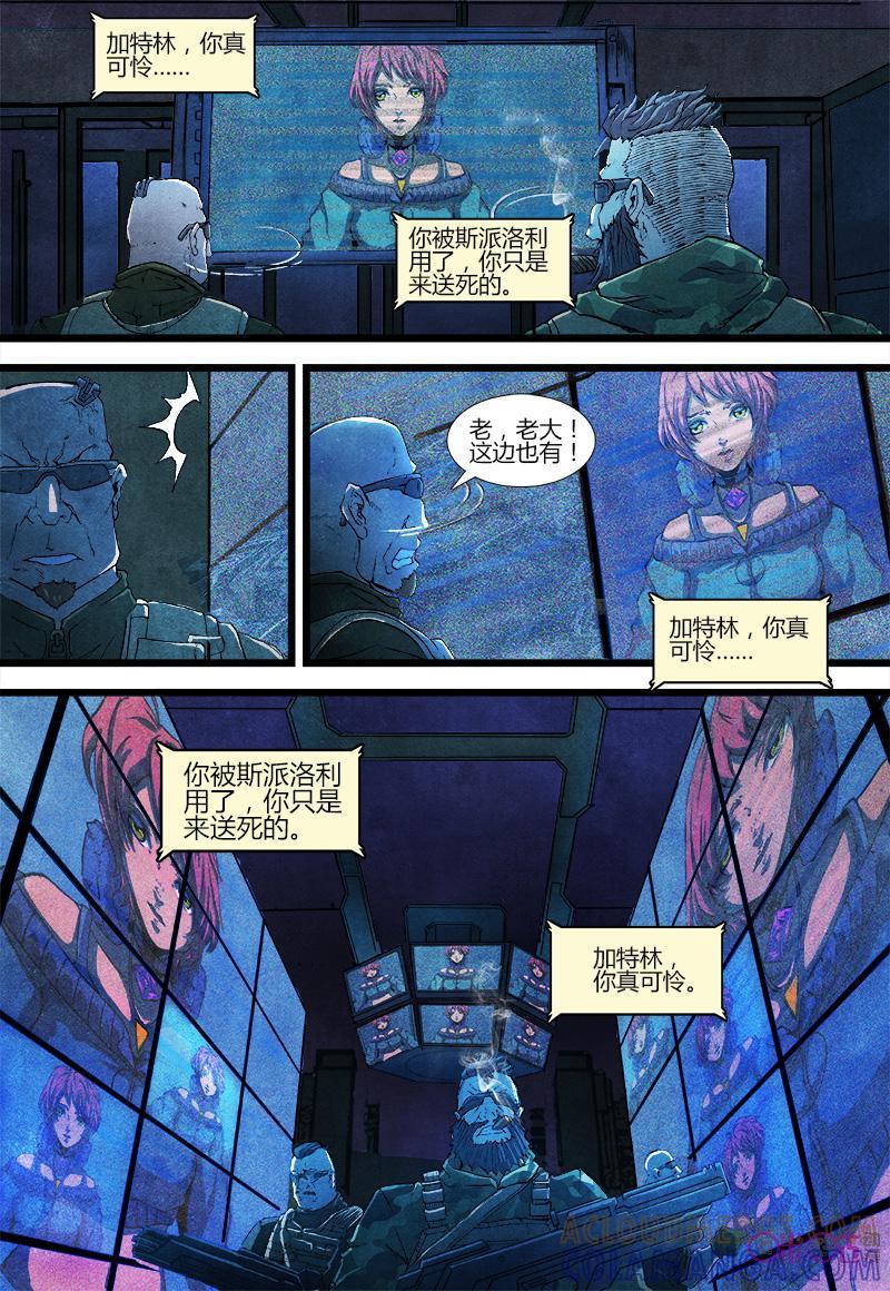 《追迹者》第35话 第8页