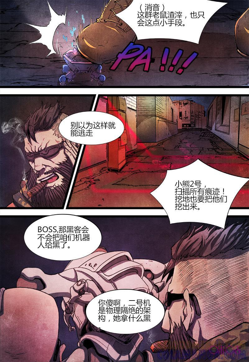《追迹者》第35话 第4页