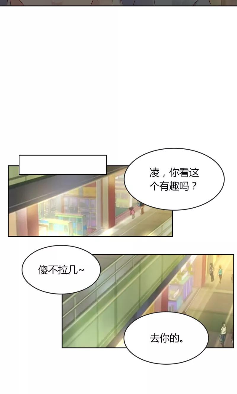 《高冷女友爱不够》第35话 轮不到你管 第18页