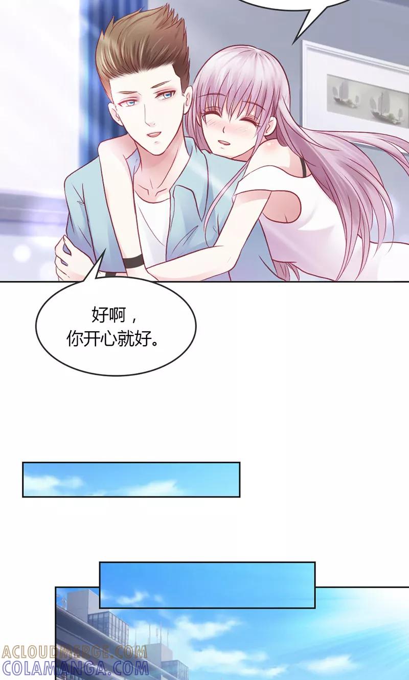 《高冷女友爱不够》第35话 轮不到你管 第5页