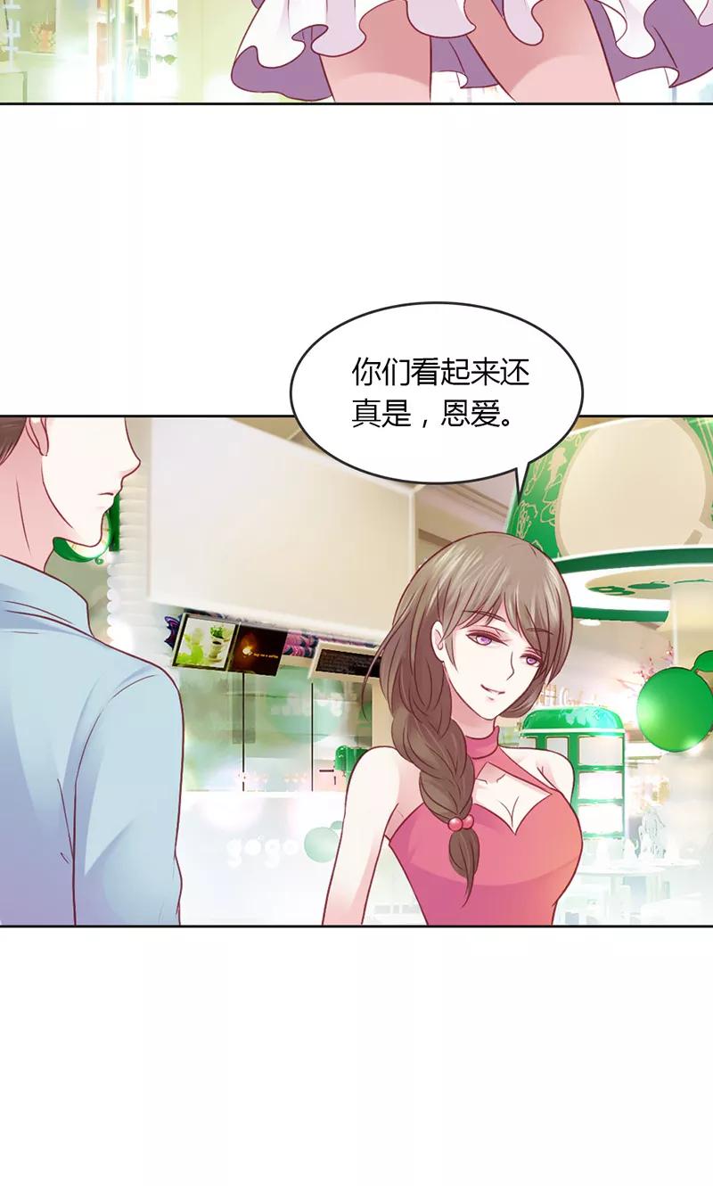 《高冷女友爱不够》第35话 轮不到你管 第22页