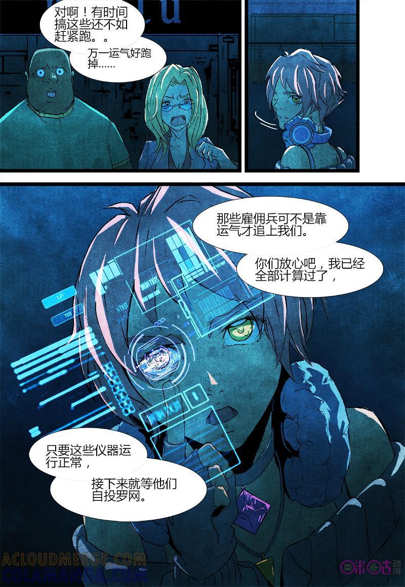 《追迹者》第35话 第6页